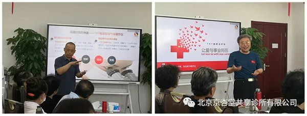 健康中国在行动暨京杏堂共享医疗中心现代中医特色疗法—TKT熨经疗法交流会