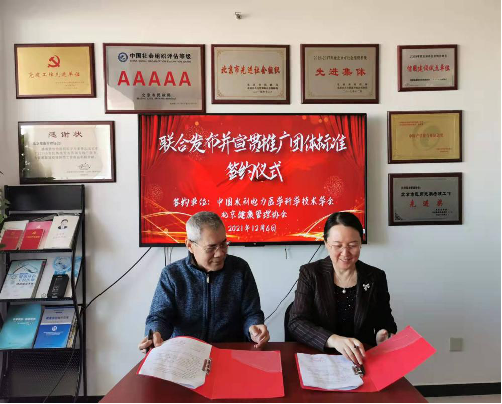 联合共同研制推广健康管理团体标准